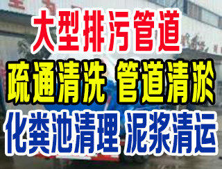 溫州永中抽化糞池永中清理化糞池隔油池永中化糞池疏通清理