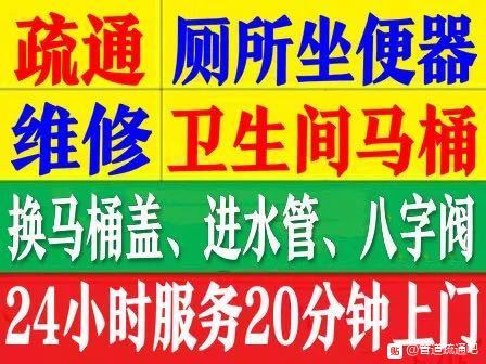 2021溫州雙嶼馬桶疏通雙嶼廁所地漏菜池馬桶疏通維修管道疏通